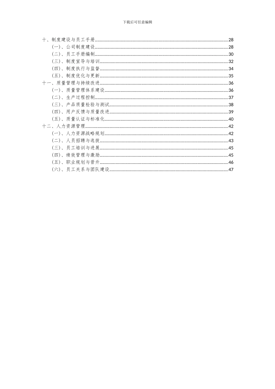 2024年甲醇制烯烃项目投资分析及可行性报告_第3页