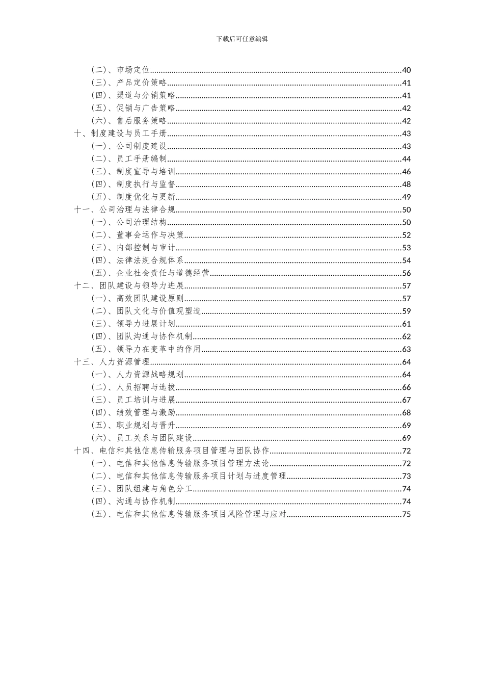 2024年电信和其他信息传输服务项目投资分析及可行性报告_第3页