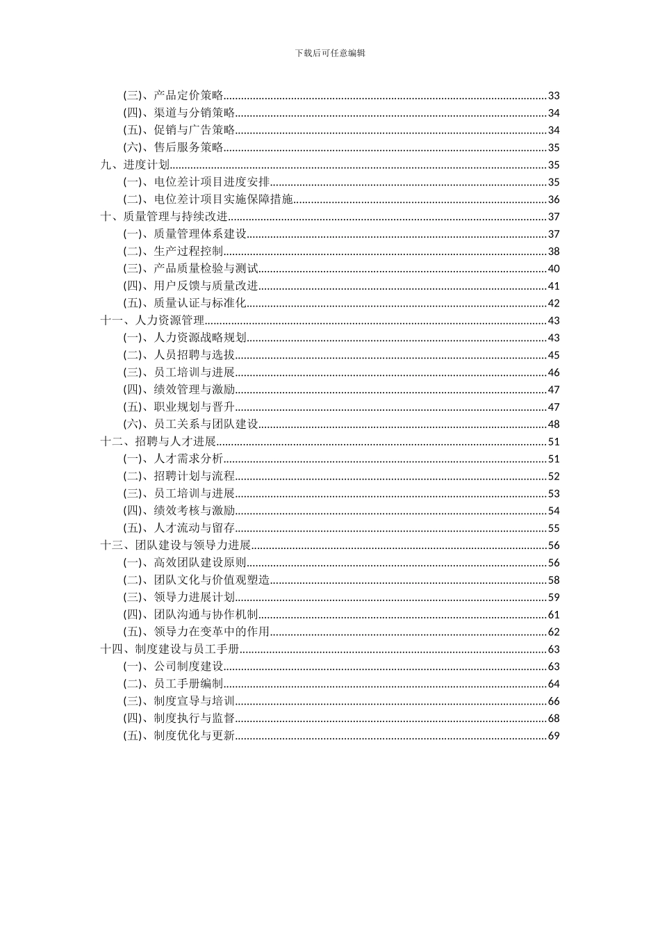 2024年电位差计项目可行性研究报告_第3页