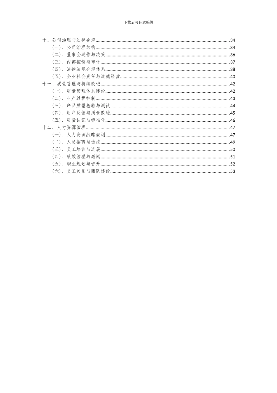 2024年电力控制设备项目可行性分析报告_第3页