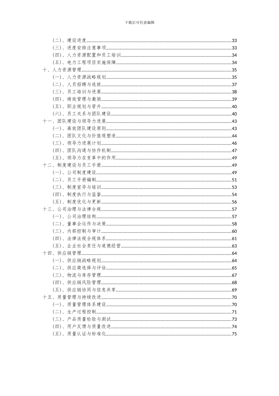 2024年电力工程项目深度研究分析报告_第3页