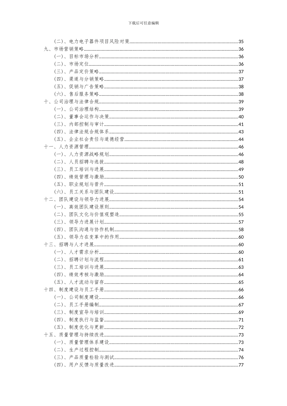2024年电力电子器件项目可行性分析报告_第3页