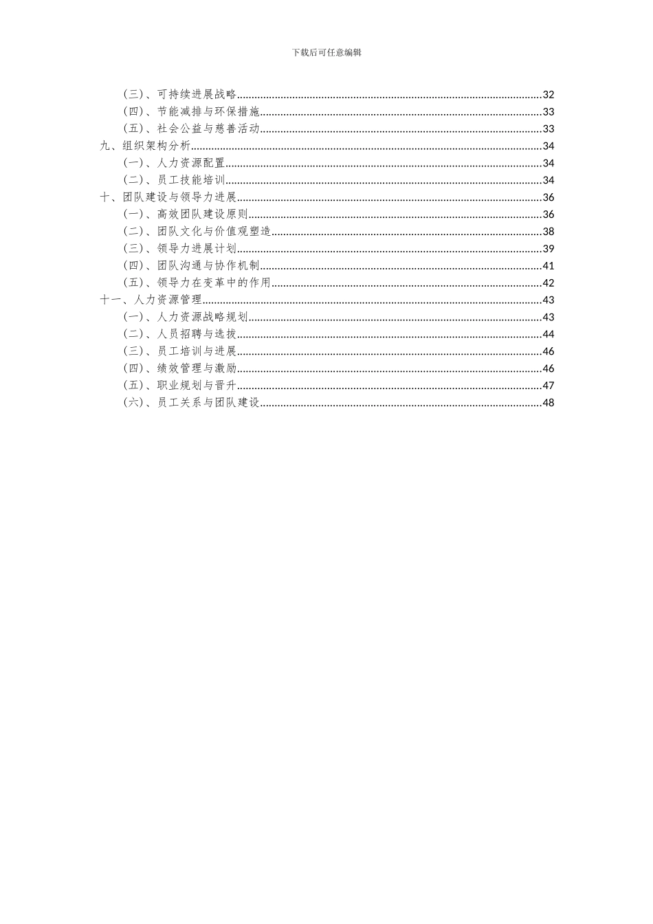 2024年电力行业发展项目可行性研究报告_第3页