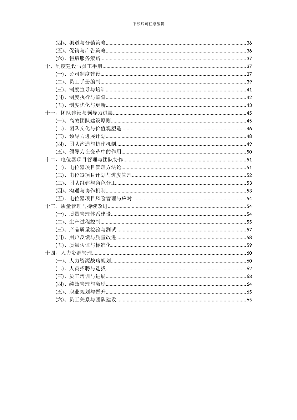 2024年电位器项目深度研究分析报告_第3页