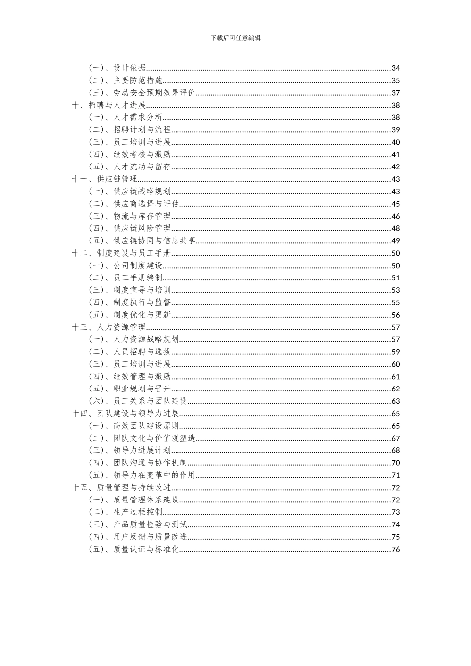 2024年电位器项目可行性研究报告_第3页