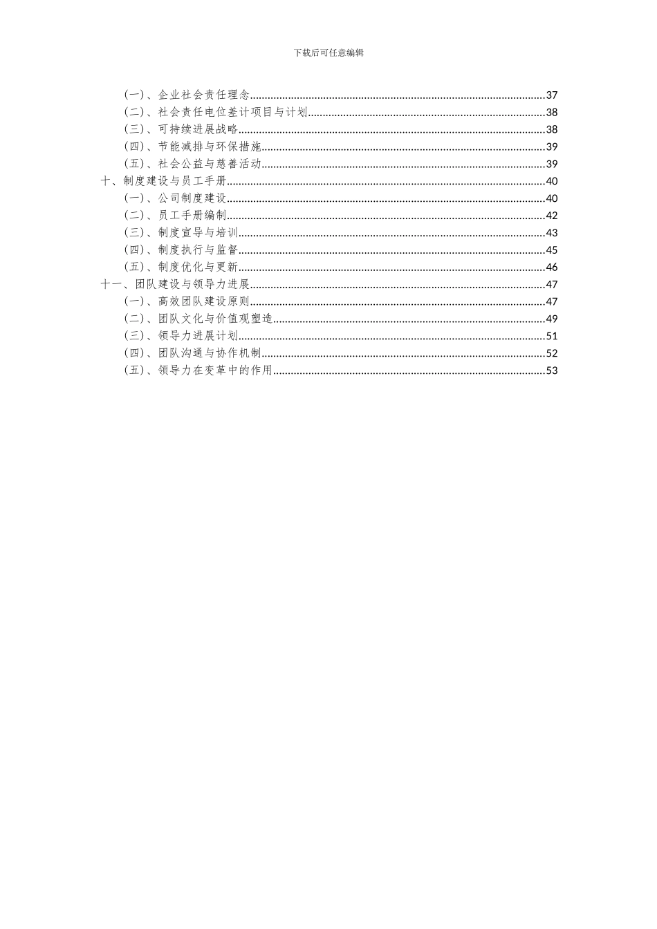 2024年电位差计项目可行性分析报告_第3页