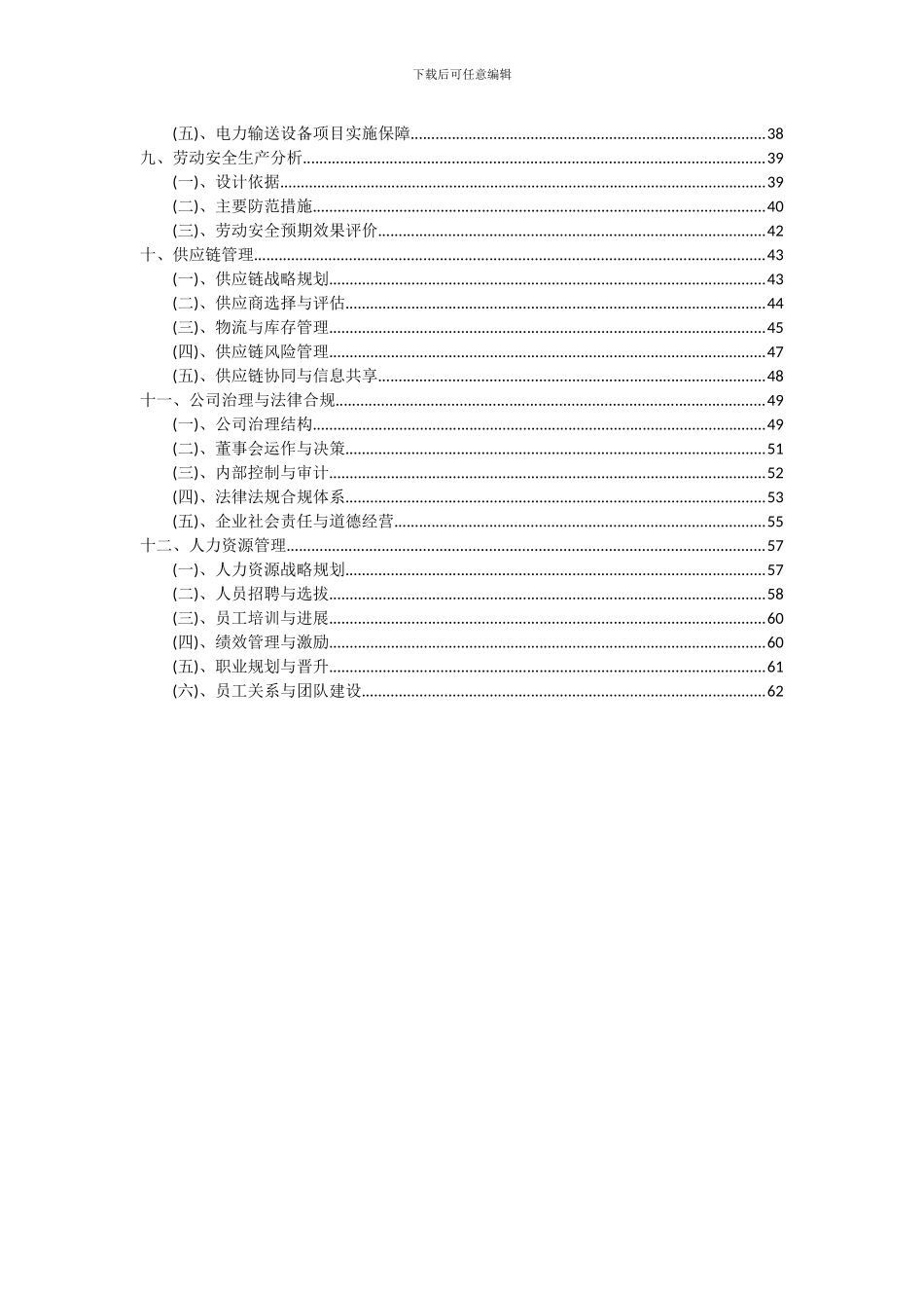 2024年电力输送设备项目深度研究分析报告_第3页