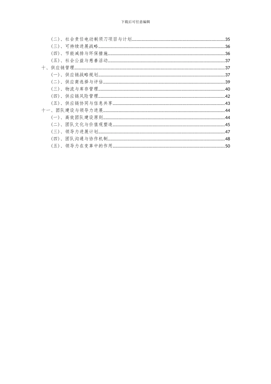2024年电动剃须刀项目可行性研究报告_第3页