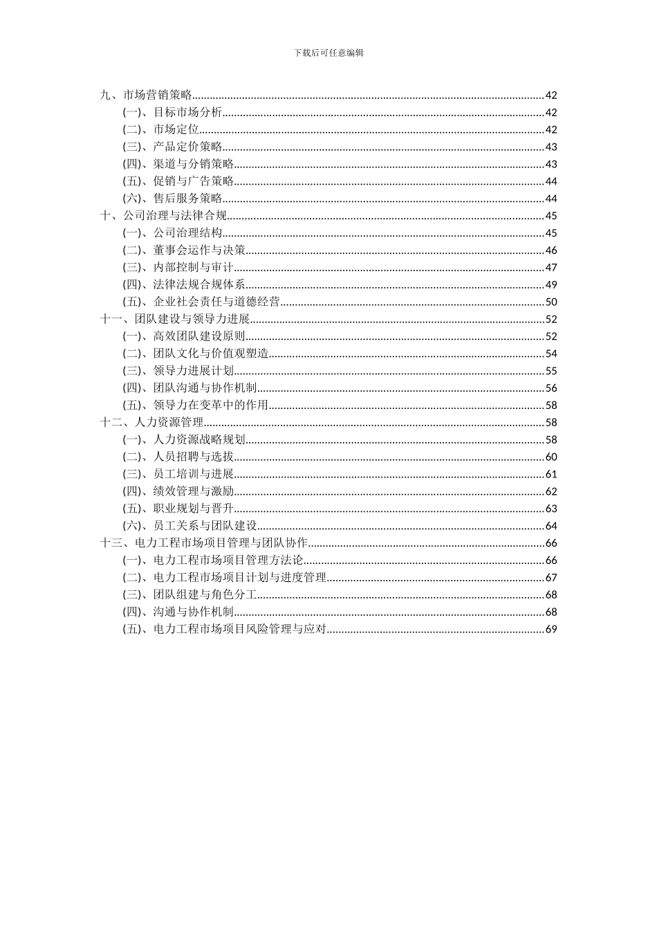 2024年电力工程市场项目深度研究分析报告_第3页