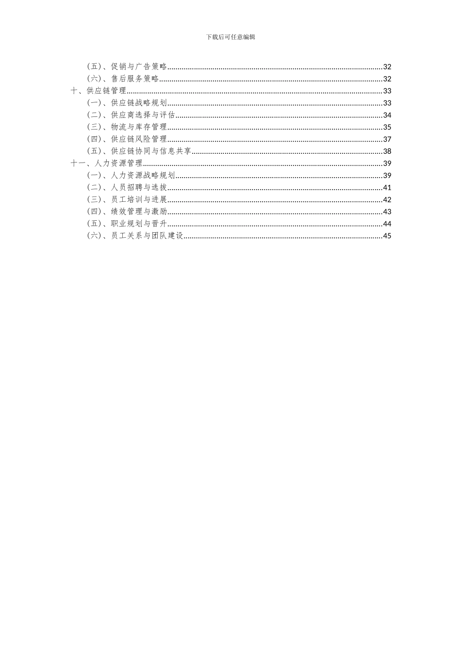 2024年电动汽车项目可行性分析报告_第3页