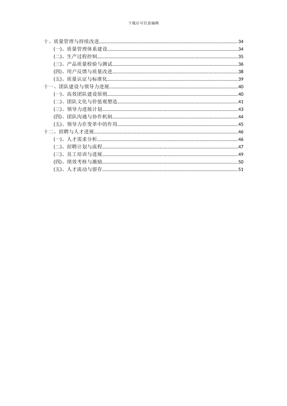 2024年电动球阀项目深度研究分析报告_第3页