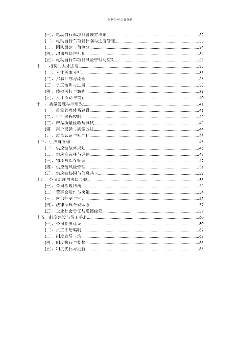 2024年电动自行车项目可行性研究报告_第3页