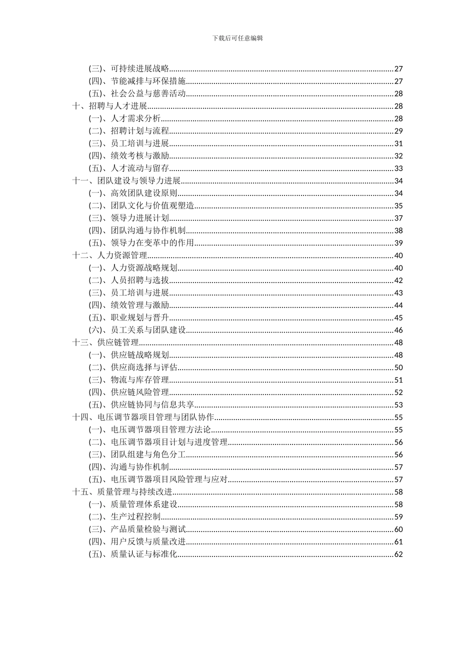 2024年电压调节器项目可行性研究报告_第3页