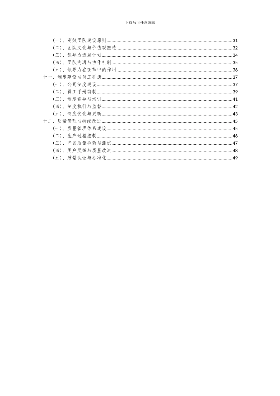 2024年电动小车项目投资分析及可行性报告_第3页