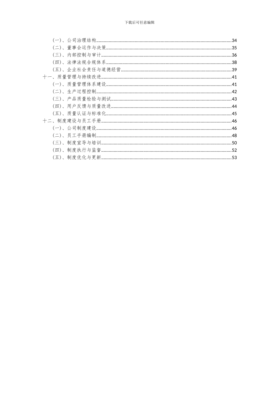2024年电商代运营项目可行性研究报告_第3页