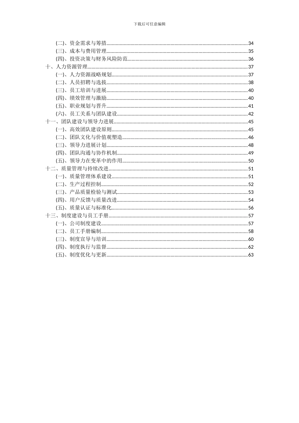 2024年电器附件真空断路器项目可行性分析报告_第3页