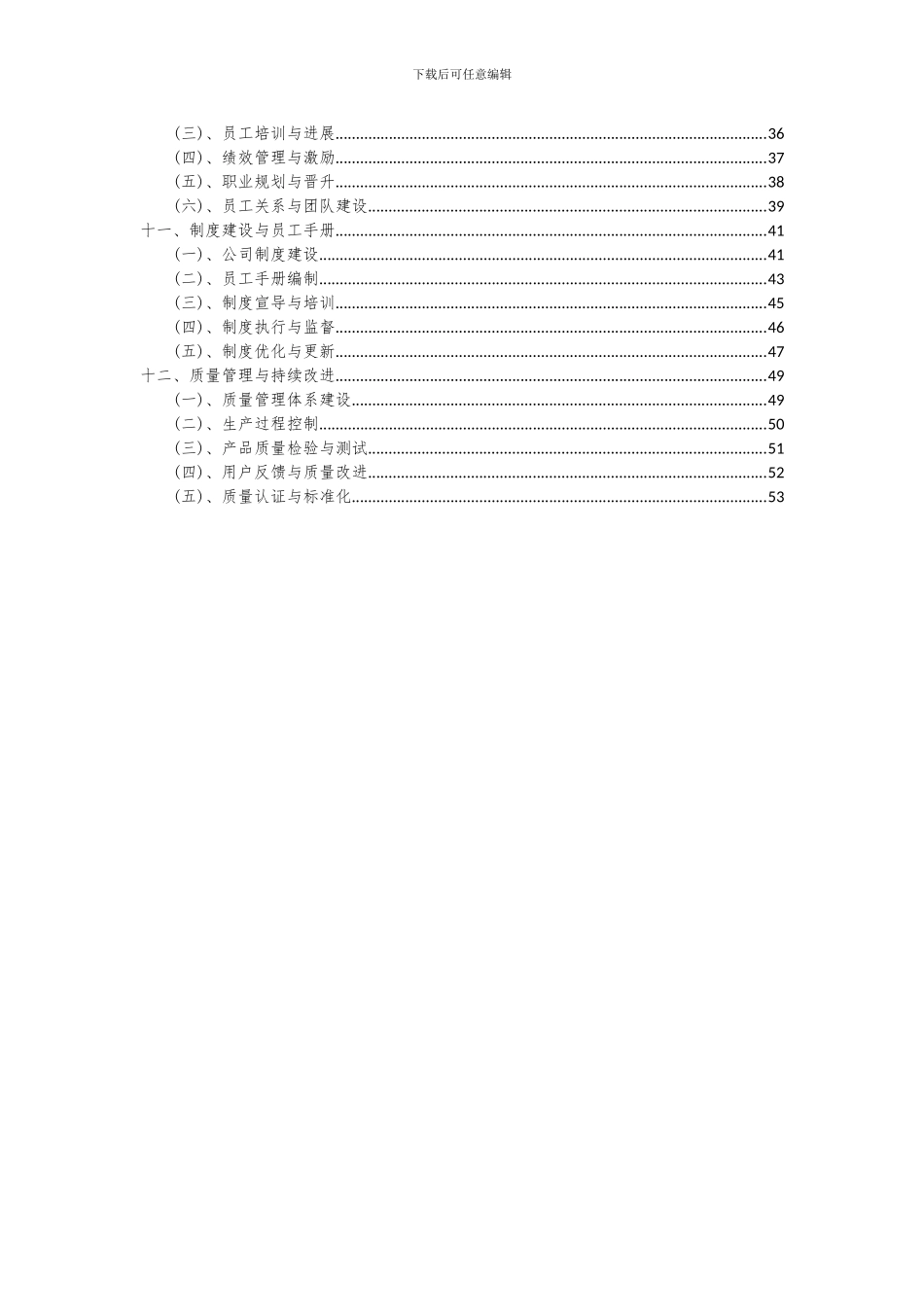 2024年电子及通讯产品项目可行性分析报告_第3页