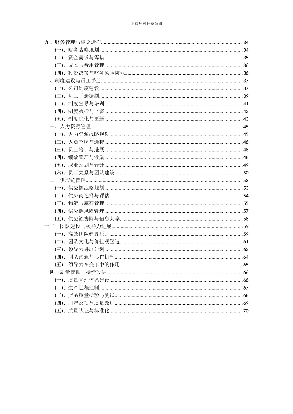 2024年电子变压器项目投资分析及可行性报告_第3页