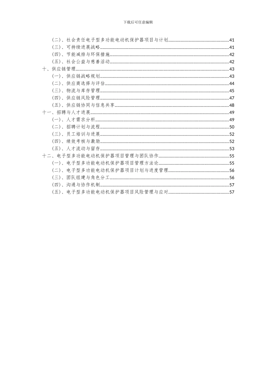 2024年电子型多功能电动机保护器项目可行性研究报告_第3页