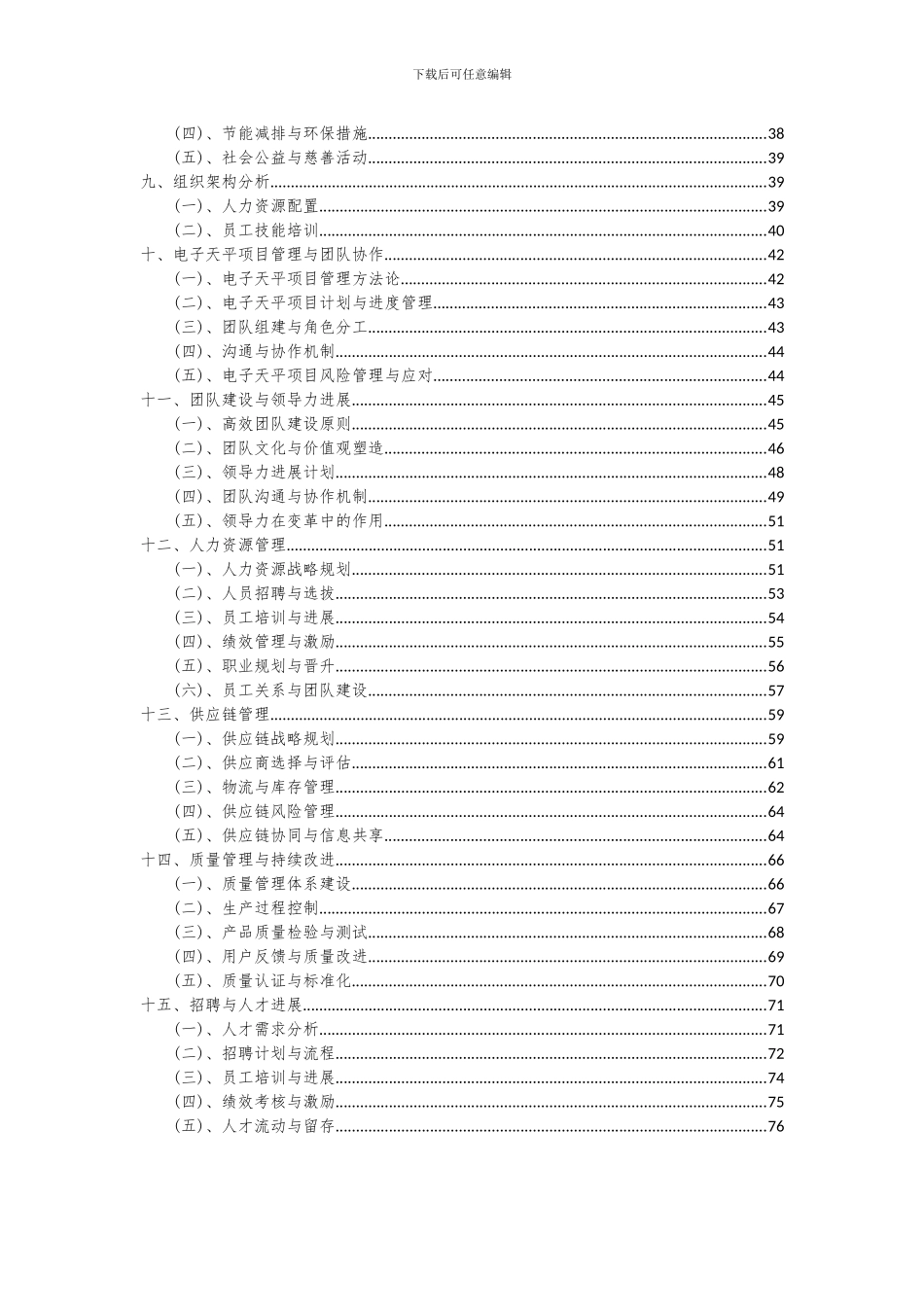 2024年电子天平项目可行性分析报告_第3页
