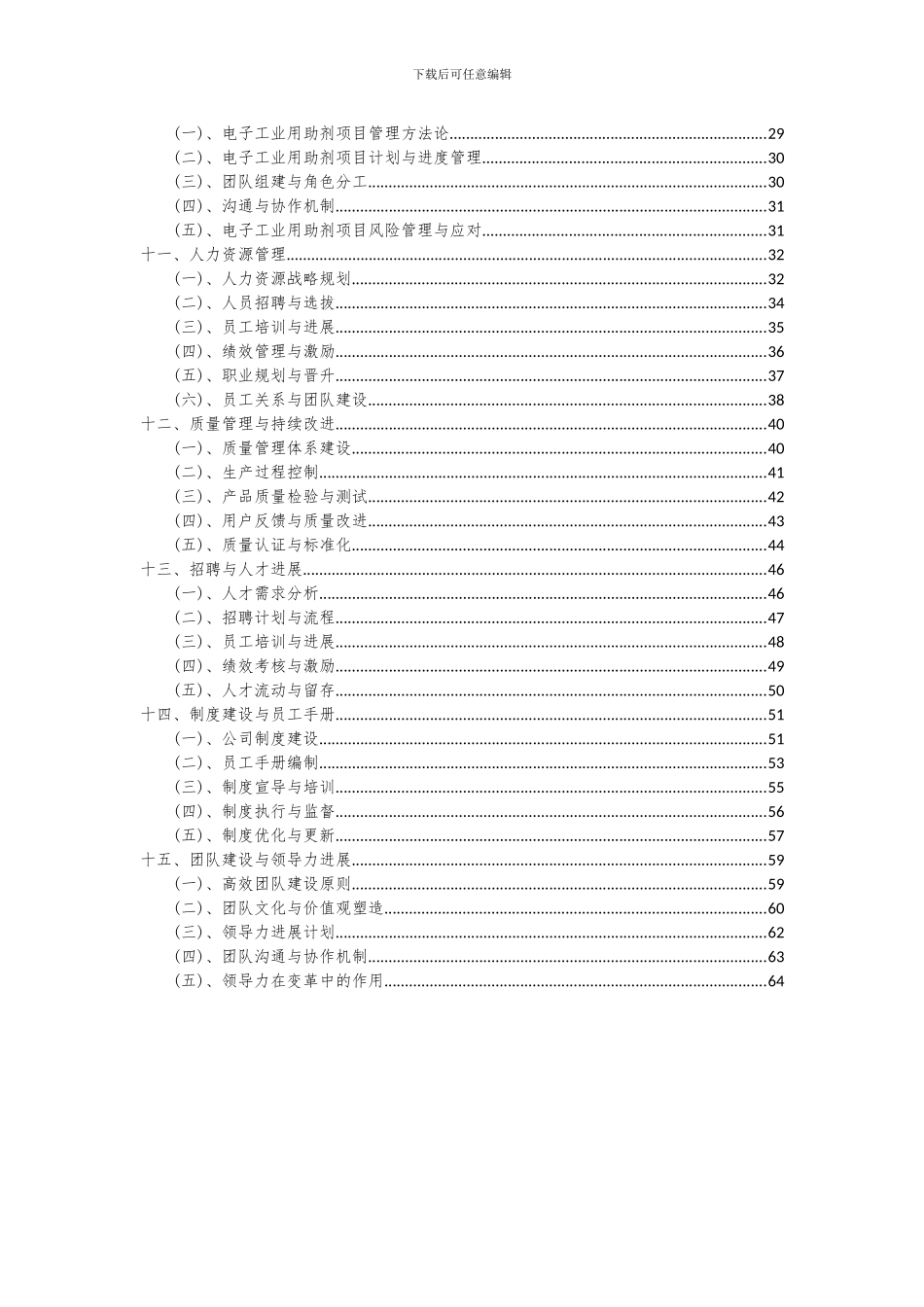 2024年电子工业用助剂项目可行性分析报告_第3页