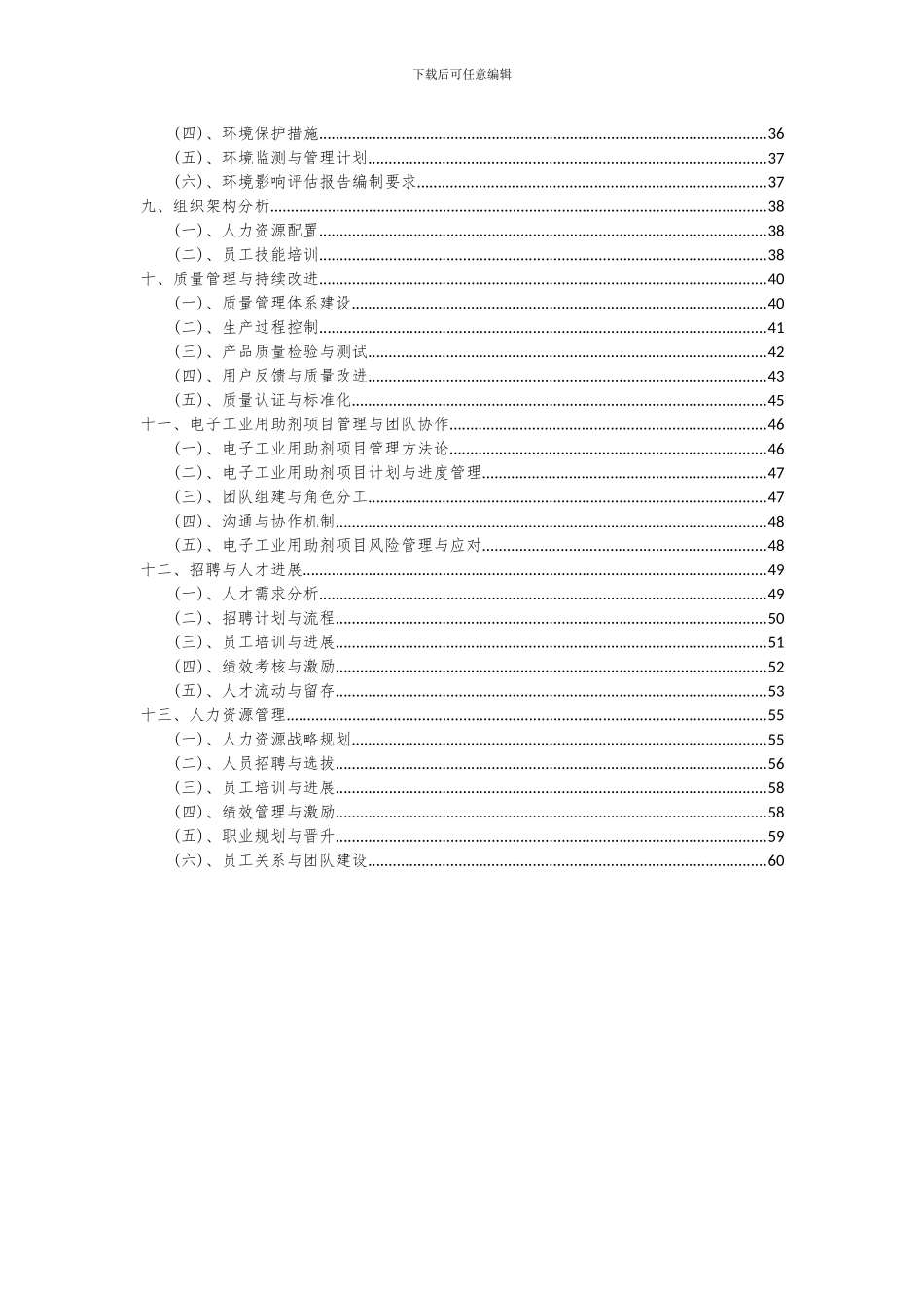 2024年电子工业用助剂项目可行性研究报告_第3页