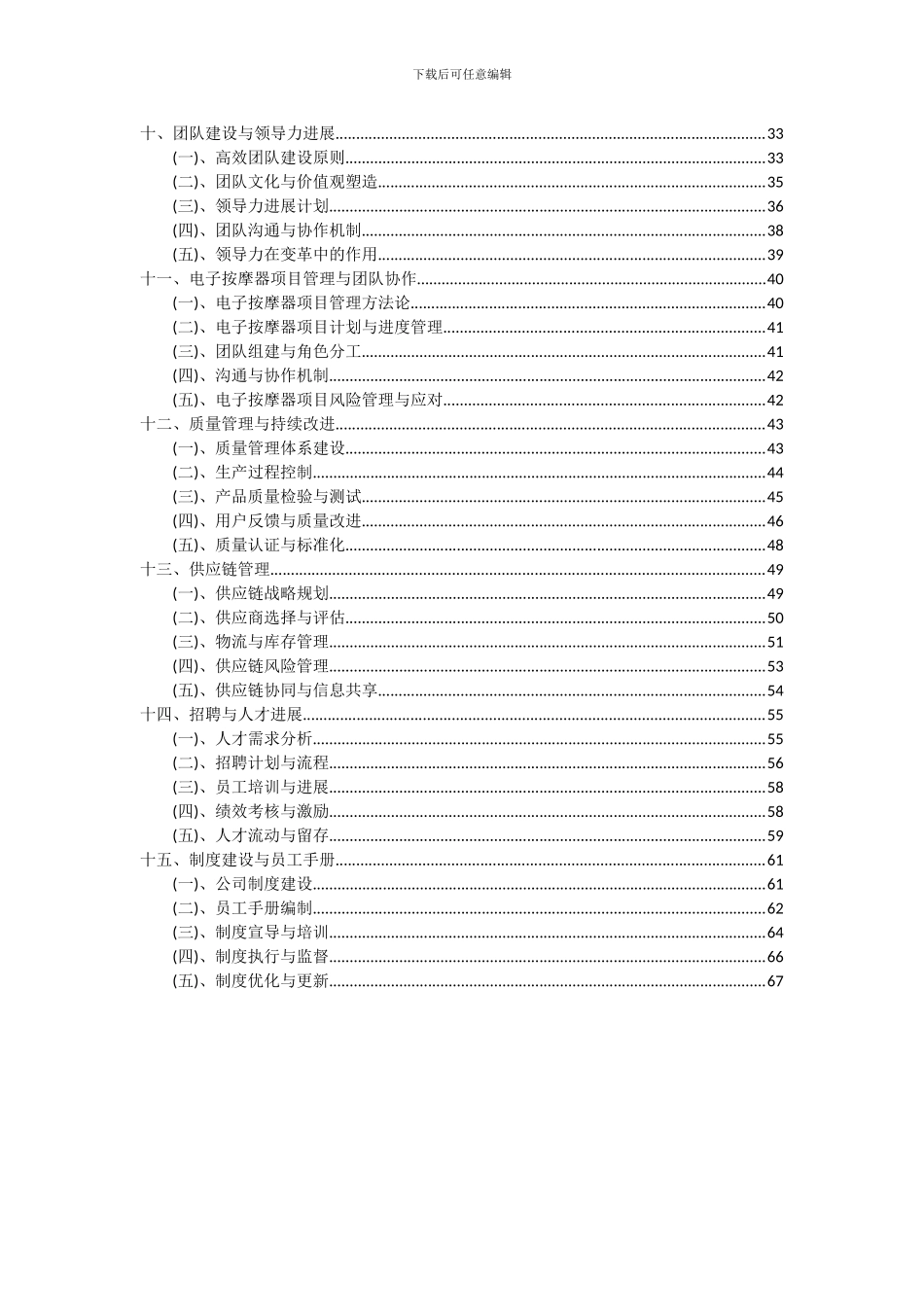 2024年电子按摩器项目投资分析及可行性报告_第3页
