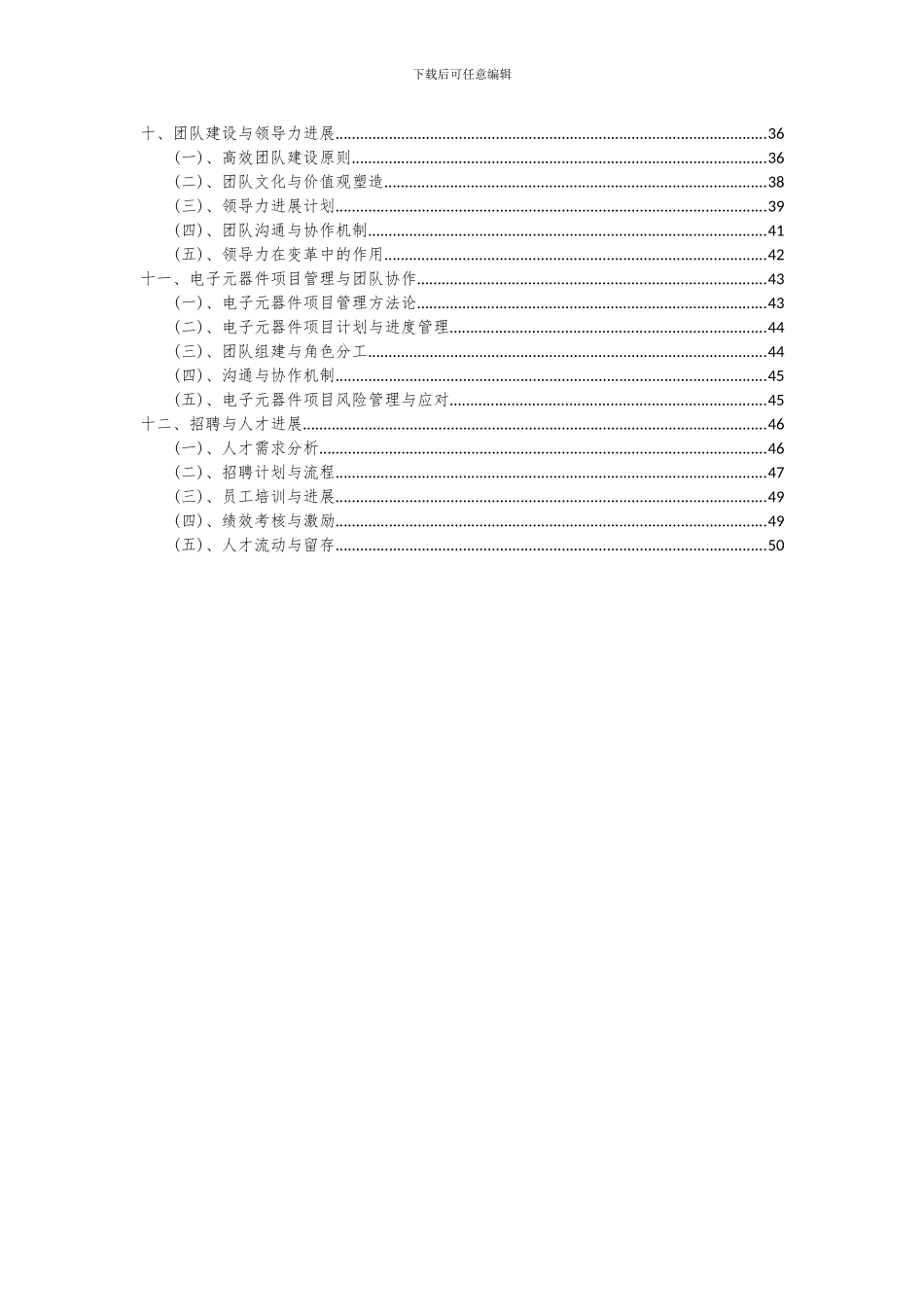 2024年电子元器件项目投资分析及可行性报告_第3页