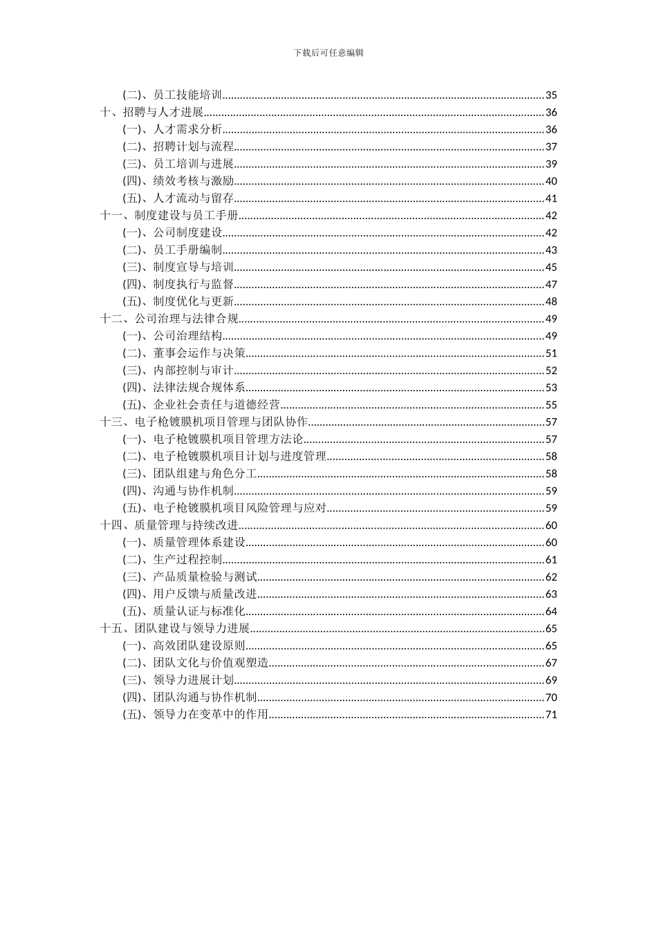 2024年电子枪镀膜机项目可行性研究报告_第3页