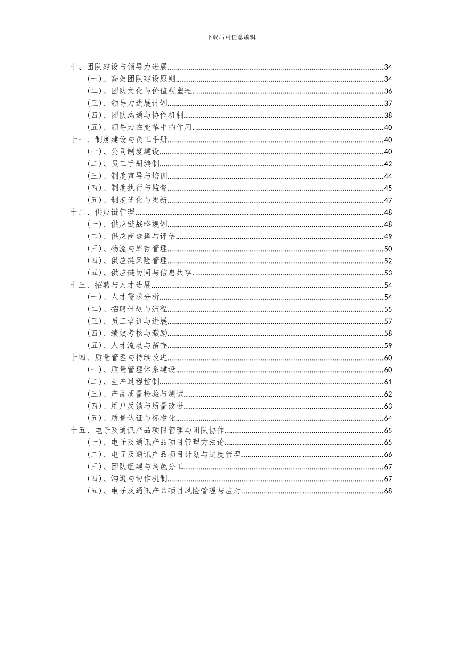 2024年电子及通讯产品项目投资分析及可行性报告_第3页