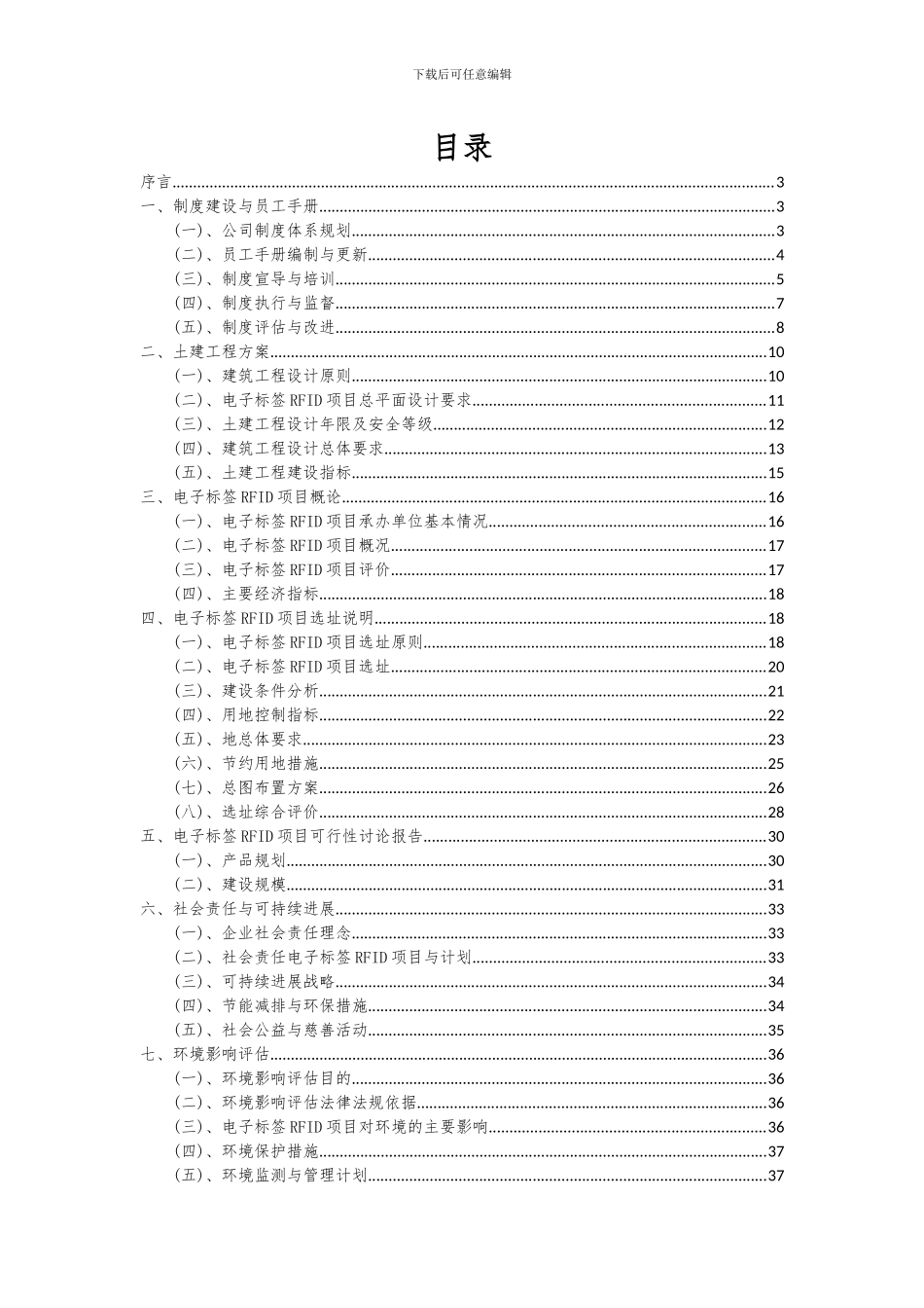 2024年电子标签RFID项目可行性分析报告_第2页