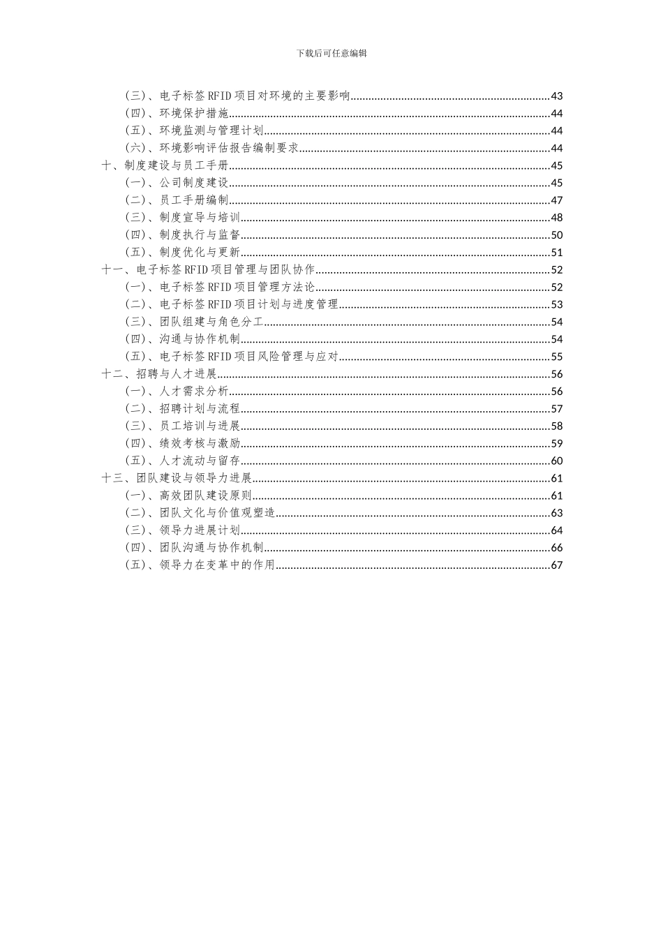 2024年电子标签RFID项目深度研究分析报告_第3页