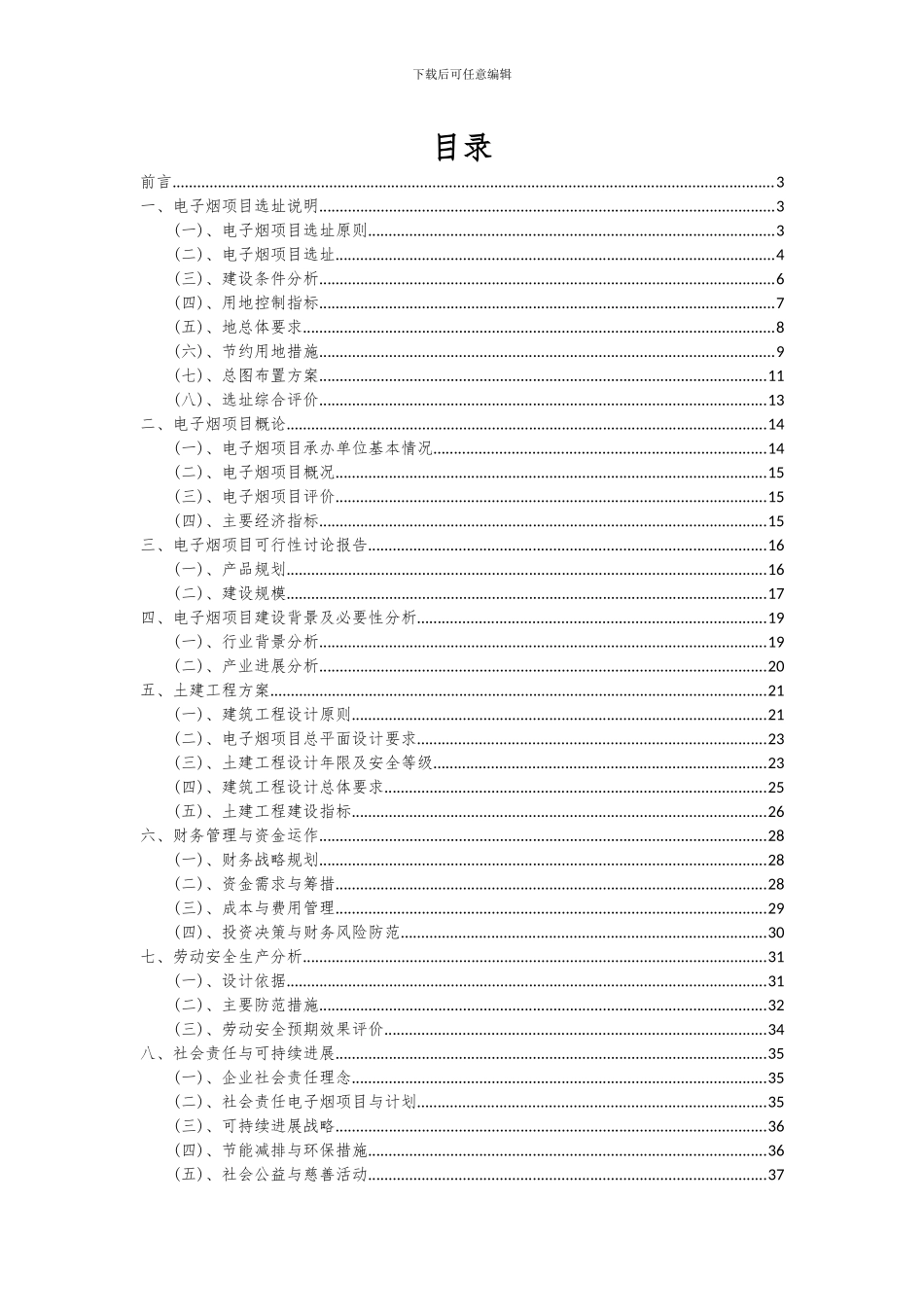 2024年电子烟项目可行性研究报告_第2页