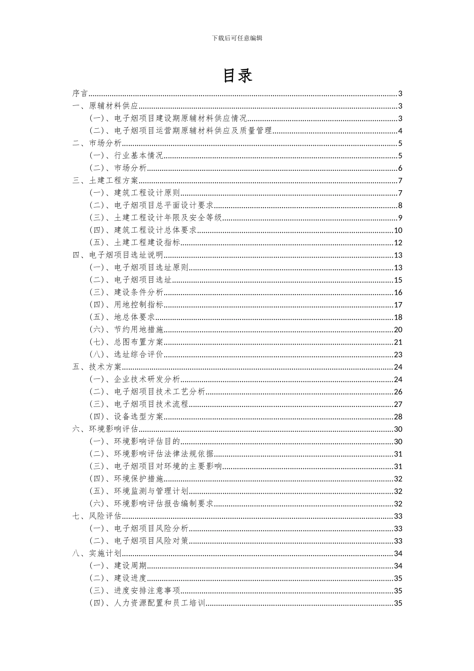 2024年电子烟项目投资分析及可行性报告_第2页