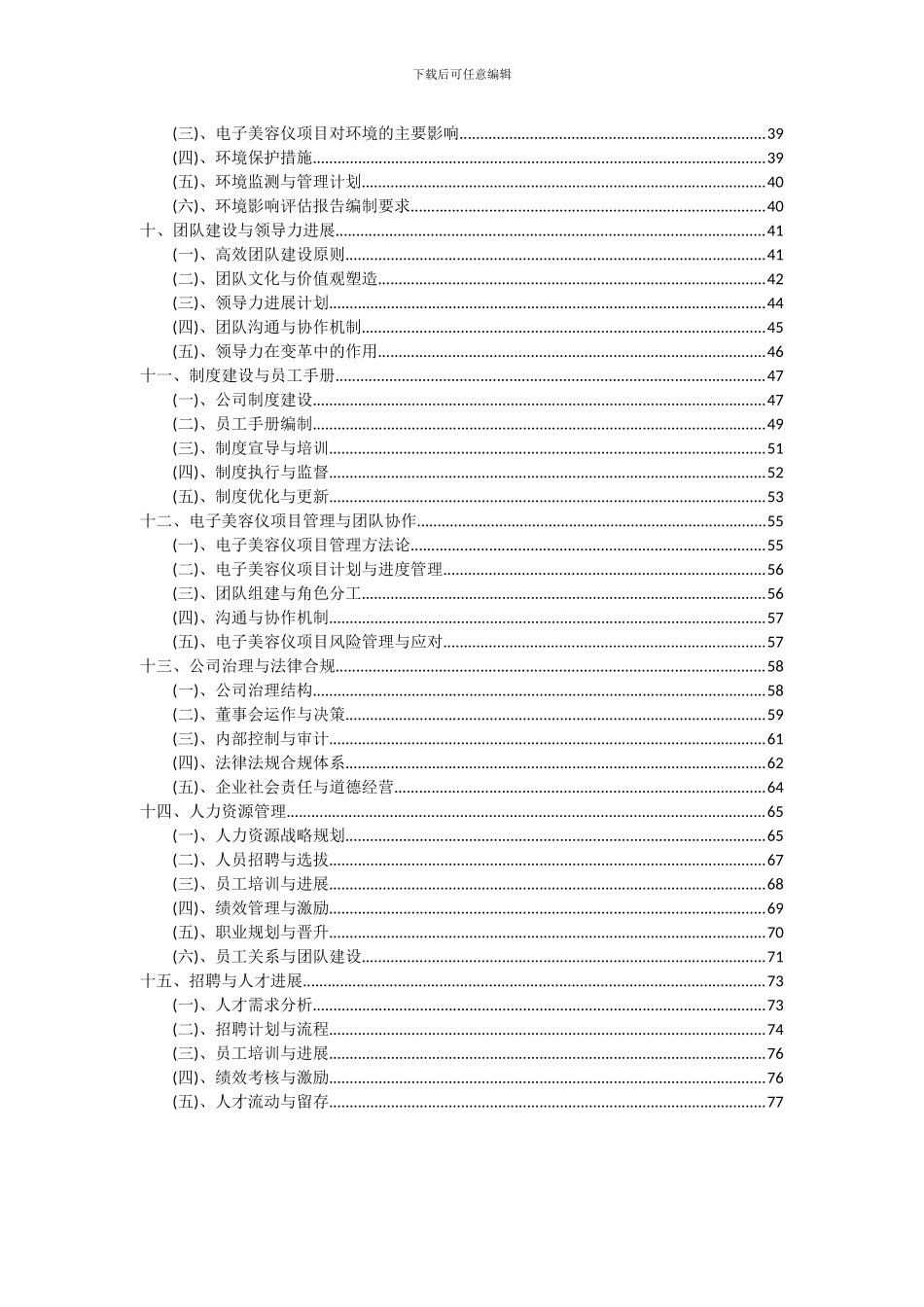 2024年电子美容仪项目可行性分析报告_第3页