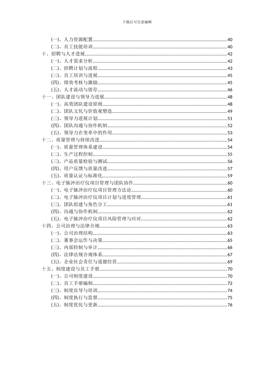 2024年电子脉冲治疗仪项目深度研究分析报告_第3页