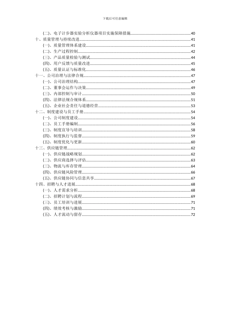 2024年电子计步器实验分析仪器项目可行性分析报告_第3页