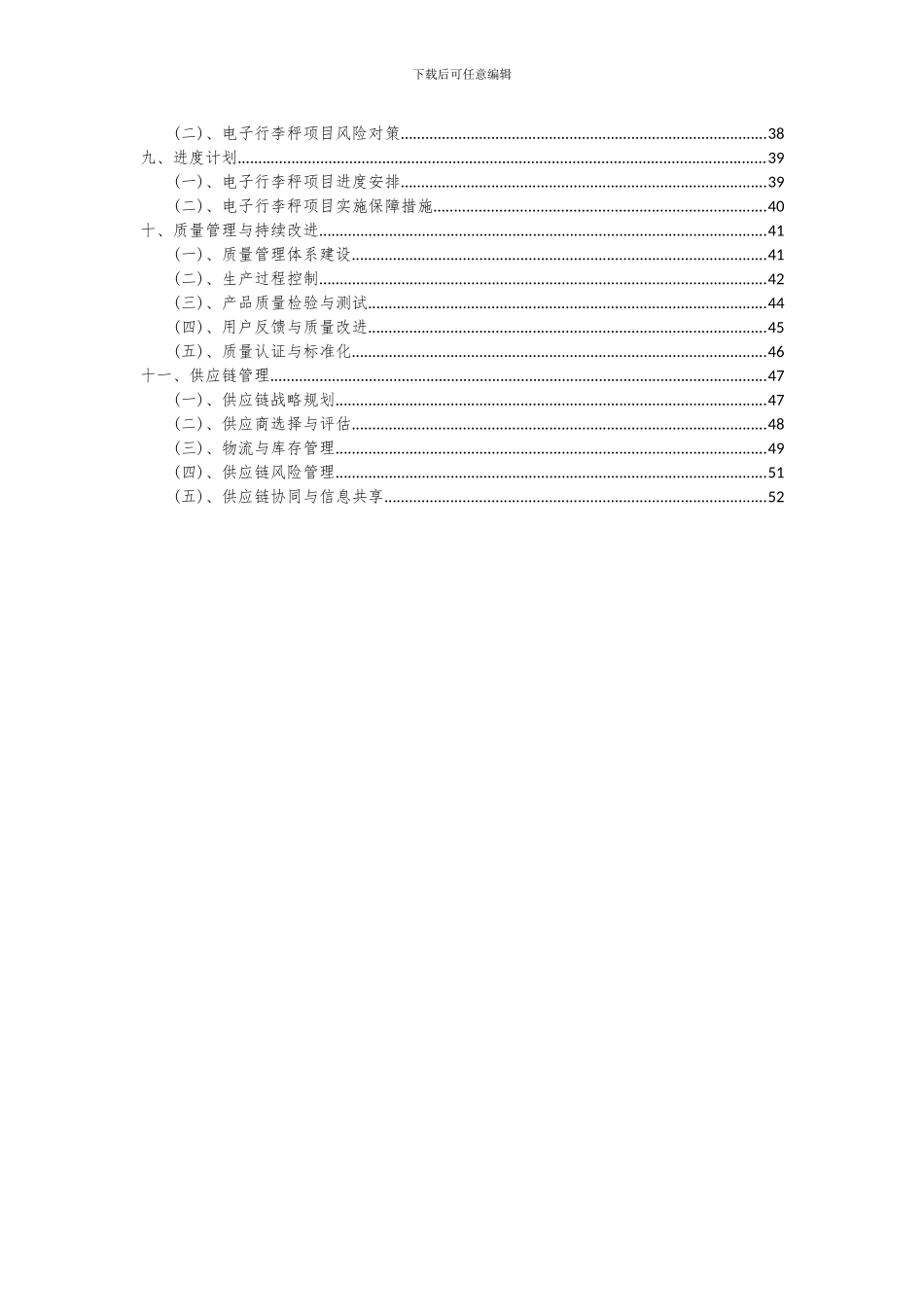 2024年电子行李秤项目可行性分析报告_第3页
