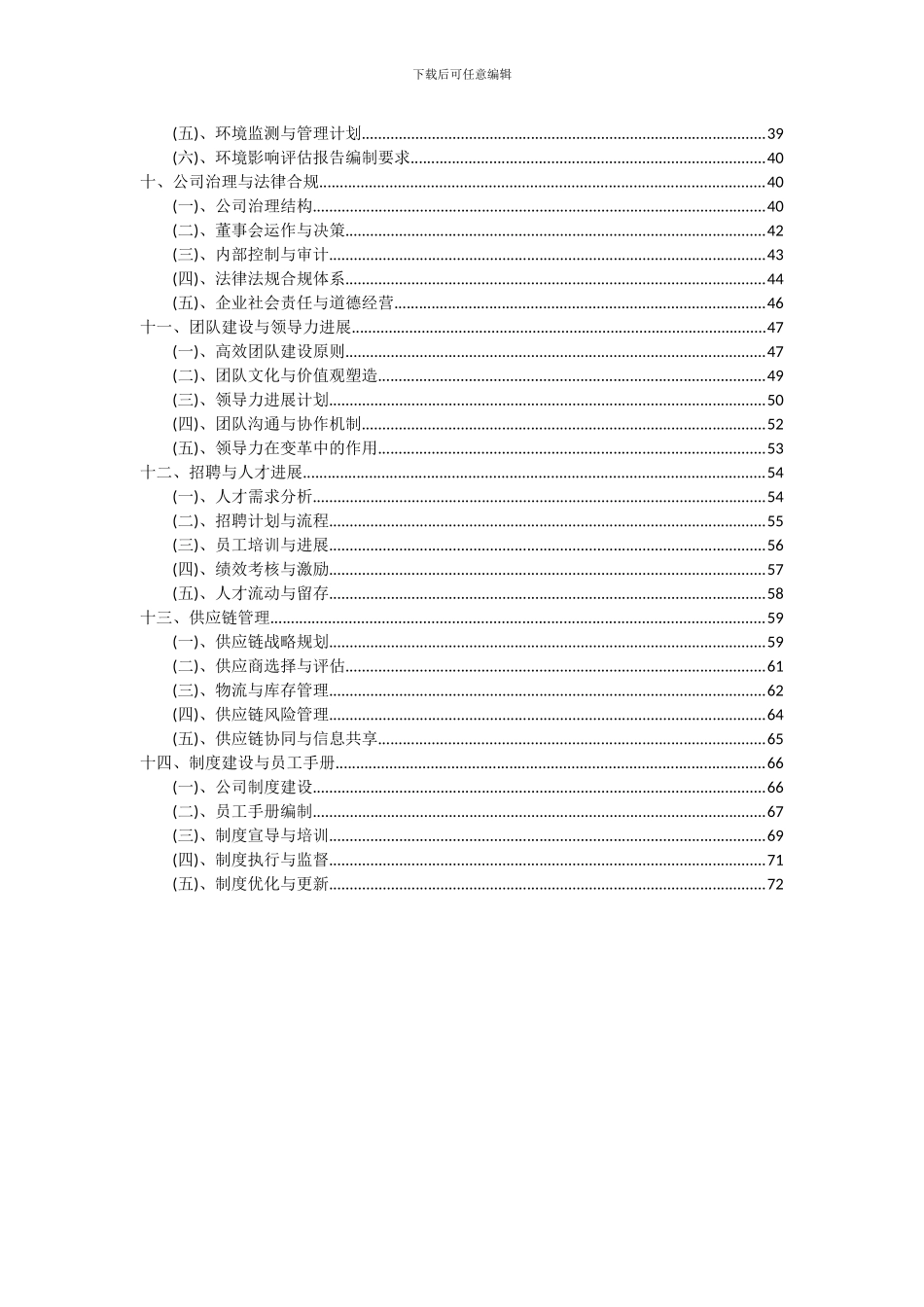 2024年电子行李秤项目投资分析及可行性报告_第3页