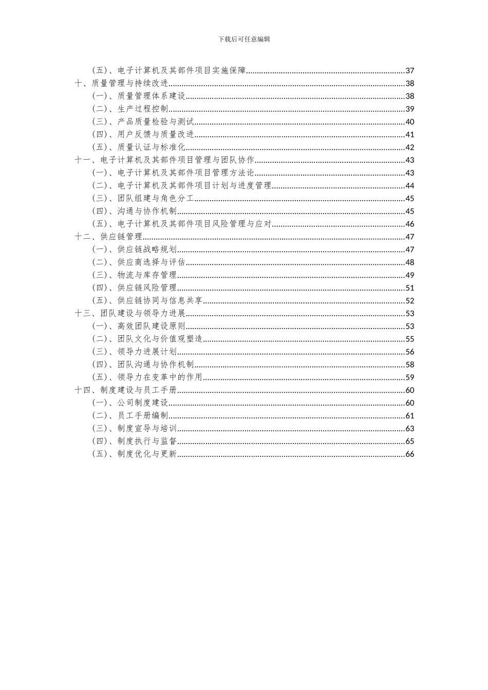 2024年电子计算机及其部件项目深度研究分析报告_第3页