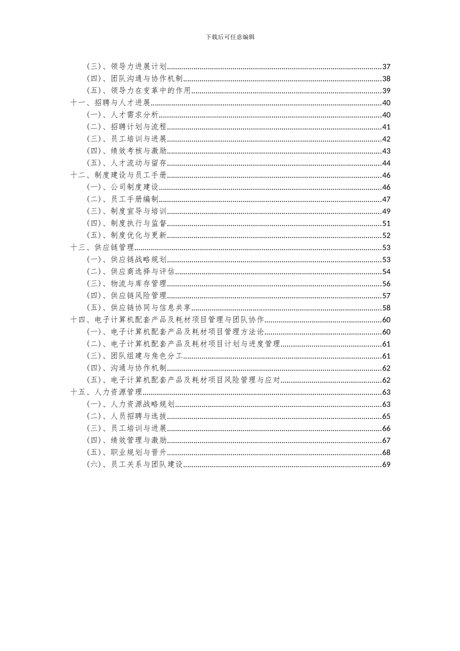 2024年电子计算机配套产品及耗材项目可行性分析报告_第3页