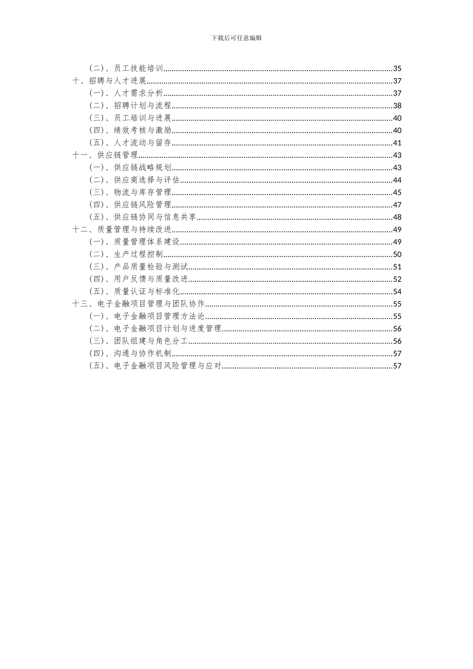 2024年电子金融项目投资分析及可行性报告_第3页