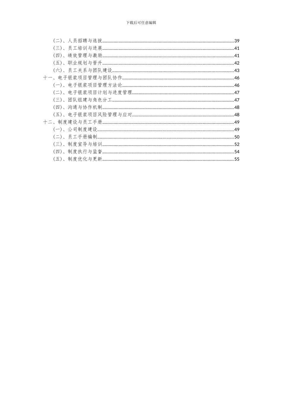 2024年电子银浆项目可行性分析报告_第3页