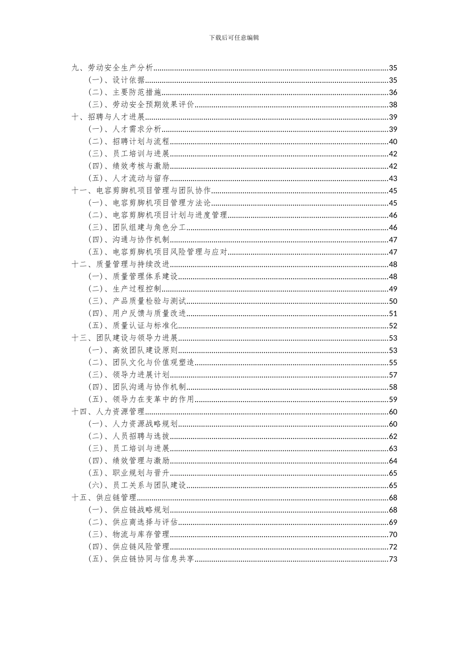 2024年电容剪脚机项目可行性研究报告_第3页