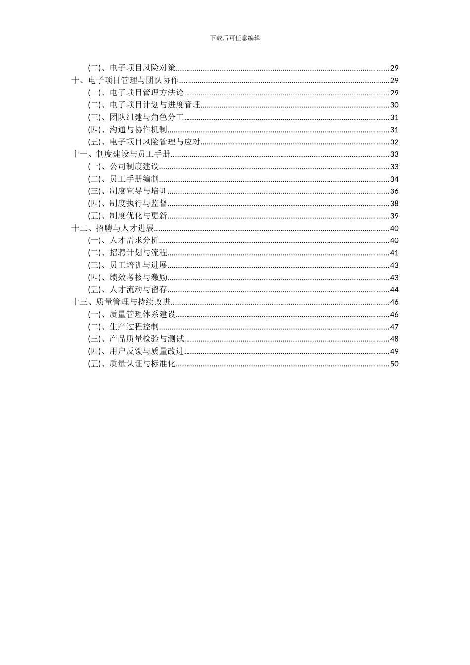 2024年电子项目投资分析及可行性报告_第3页