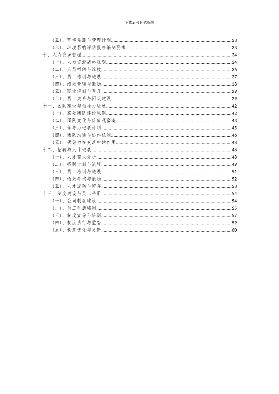 2024年电导仪器项目投资分析及可行性报告_第3页