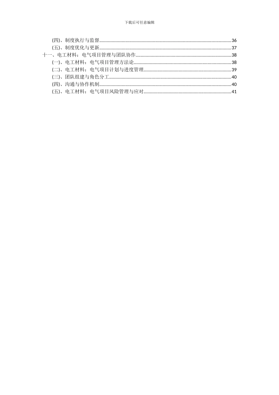 2024年电工材料：电气项目可行性分析报告_第3页