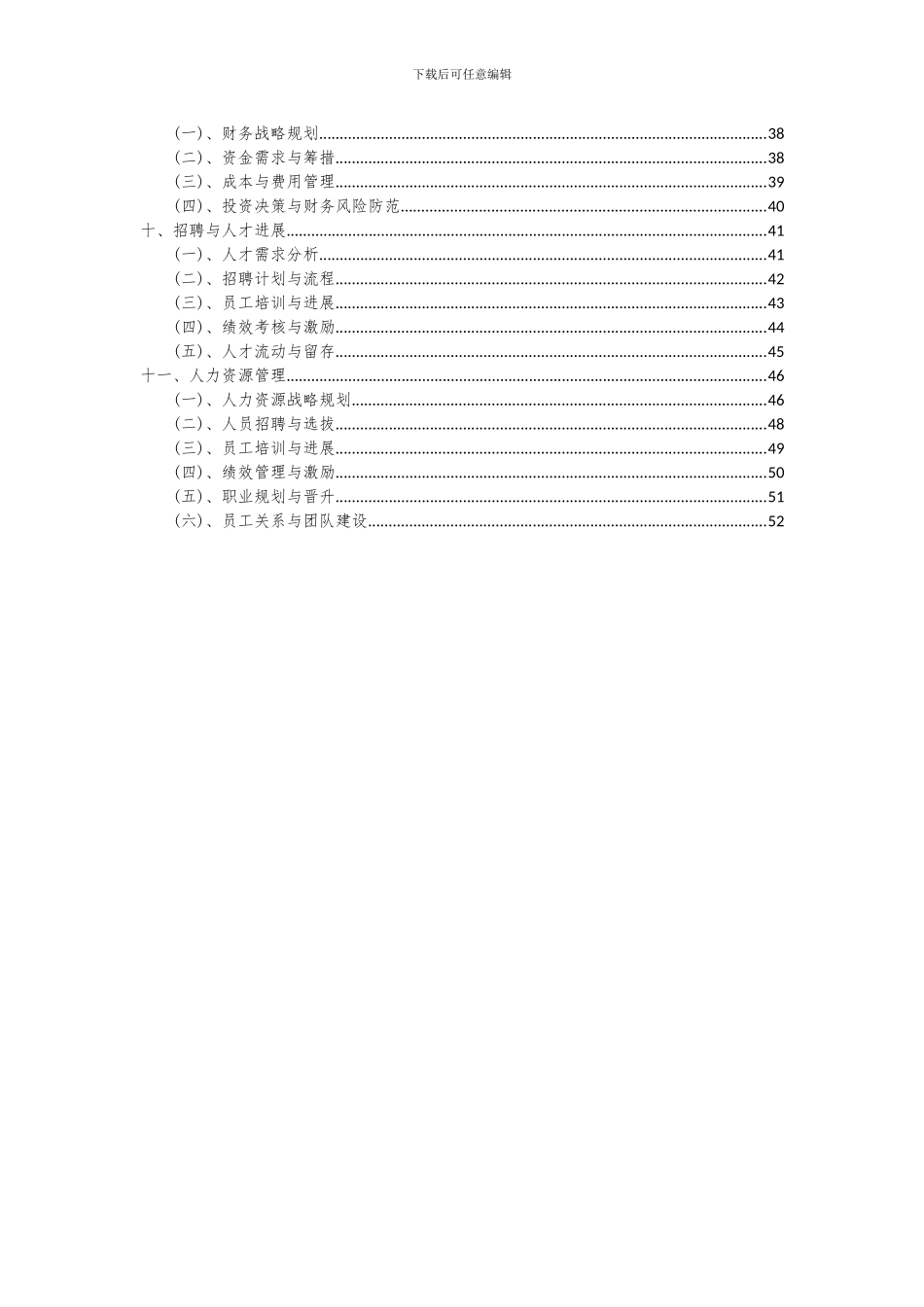 2024年电工电气项目可行性分析报告_第3页