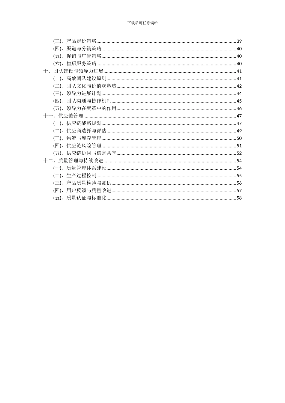 2024年电子行李秤项目可行性研究报告_第3页