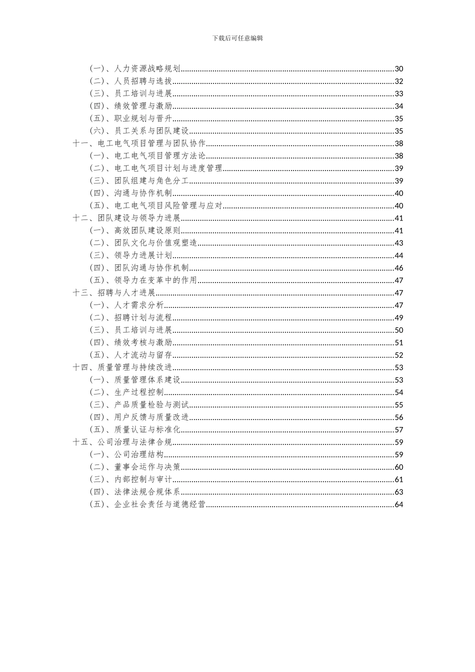 2024年电工电气项目可行性研究报告_第3页